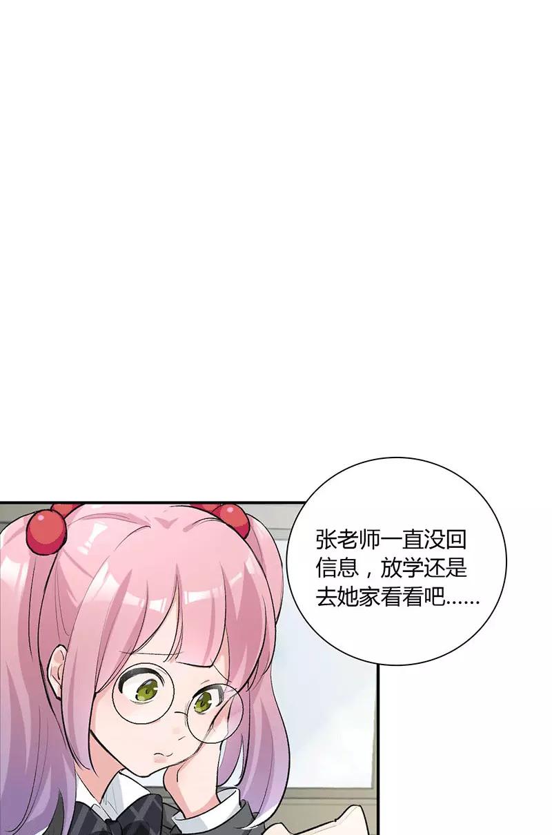 《逢魔勿语》第17话 第2页