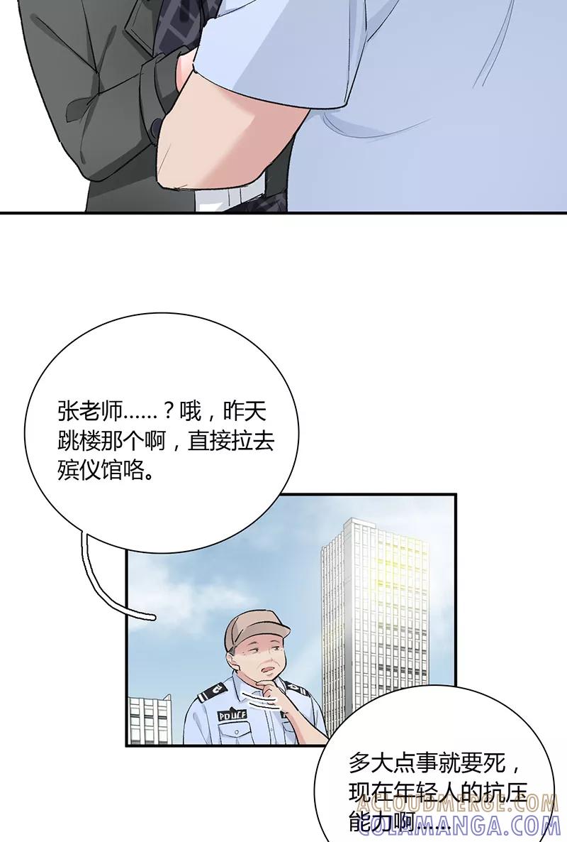 《逢魔勿语》第17话 第16页
