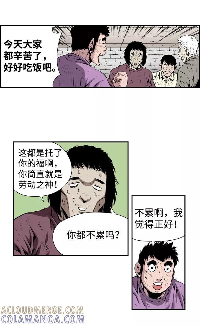 《逃亡者》第16话 第31页