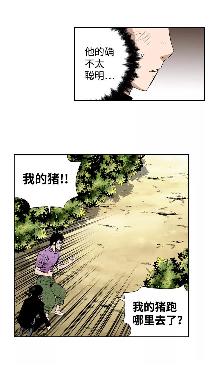《逃亡者》第17话 第12页