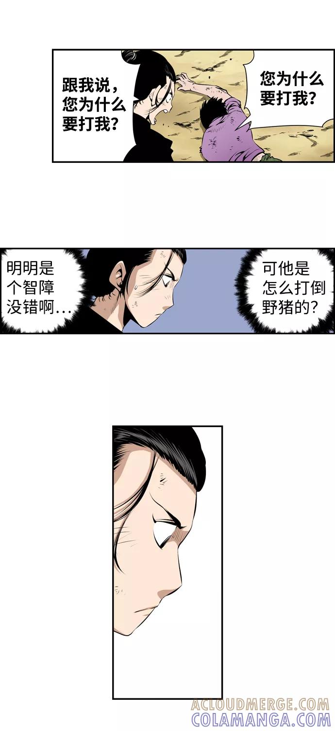 《逃亡者》第17话 第17页