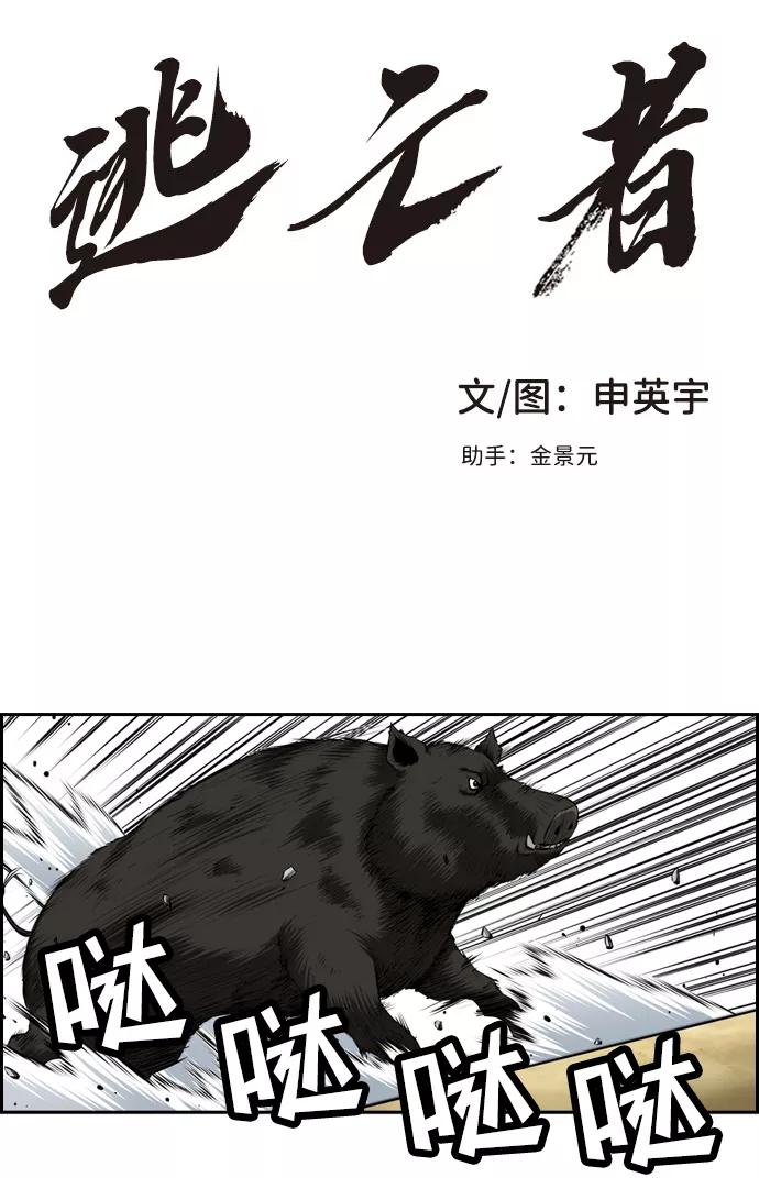 《逃亡者》第17话 第2页