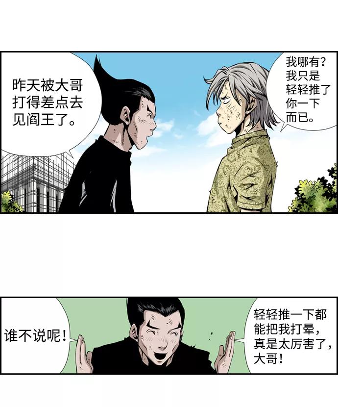 《逃亡者》第17话 第28页