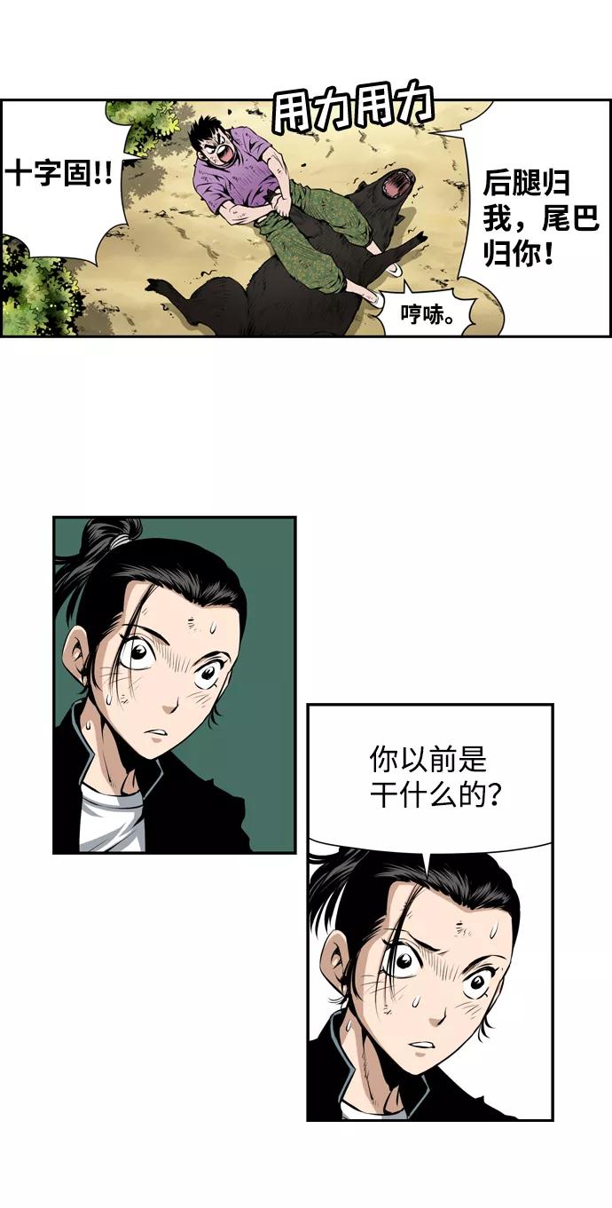 《逃亡者》第17话 第6页