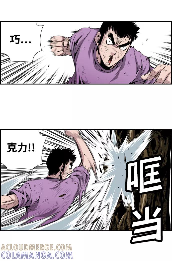 《逃亡者》第17话 第21页