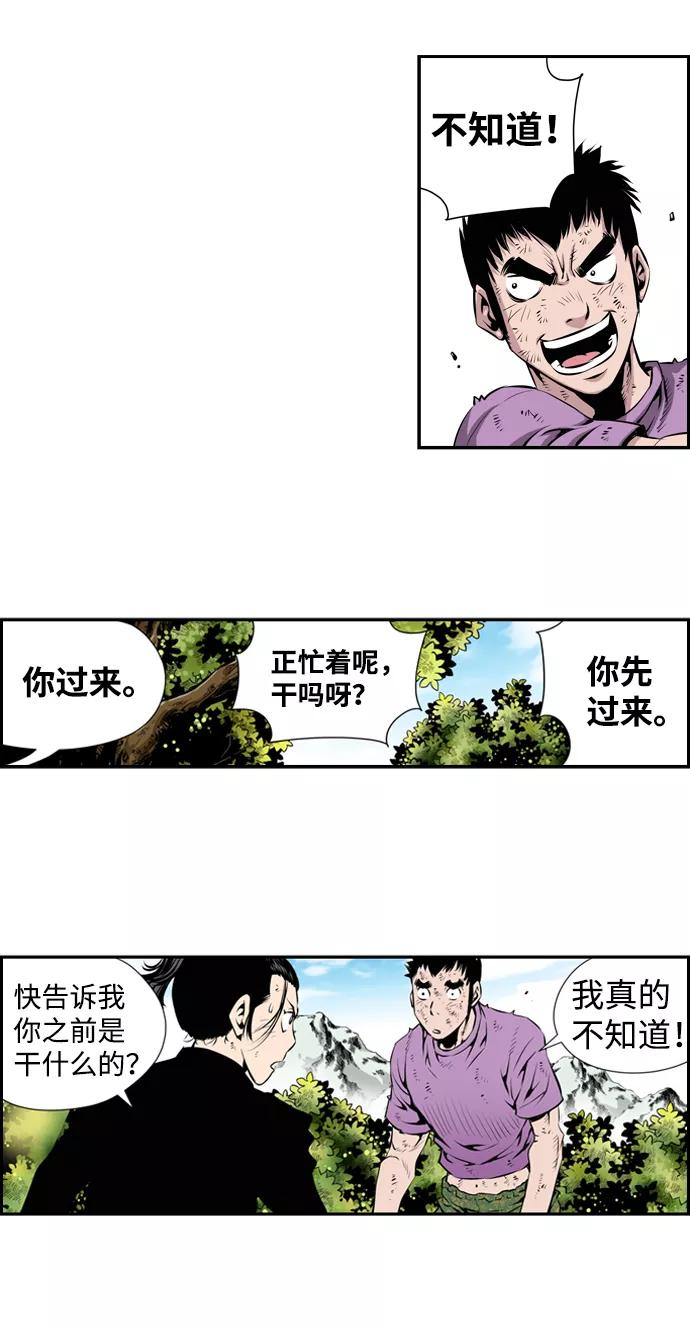 《逃亡者》第17话 第8页