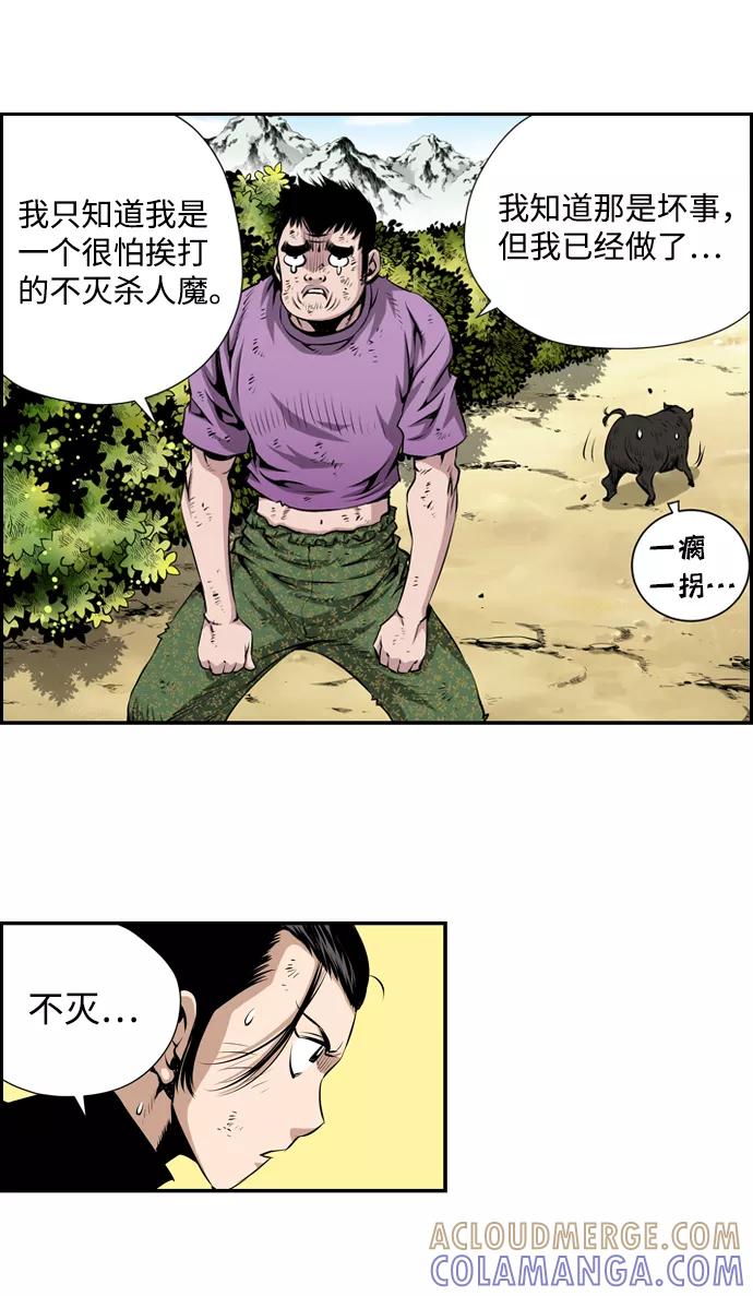 《逃亡者》第17话 第11页