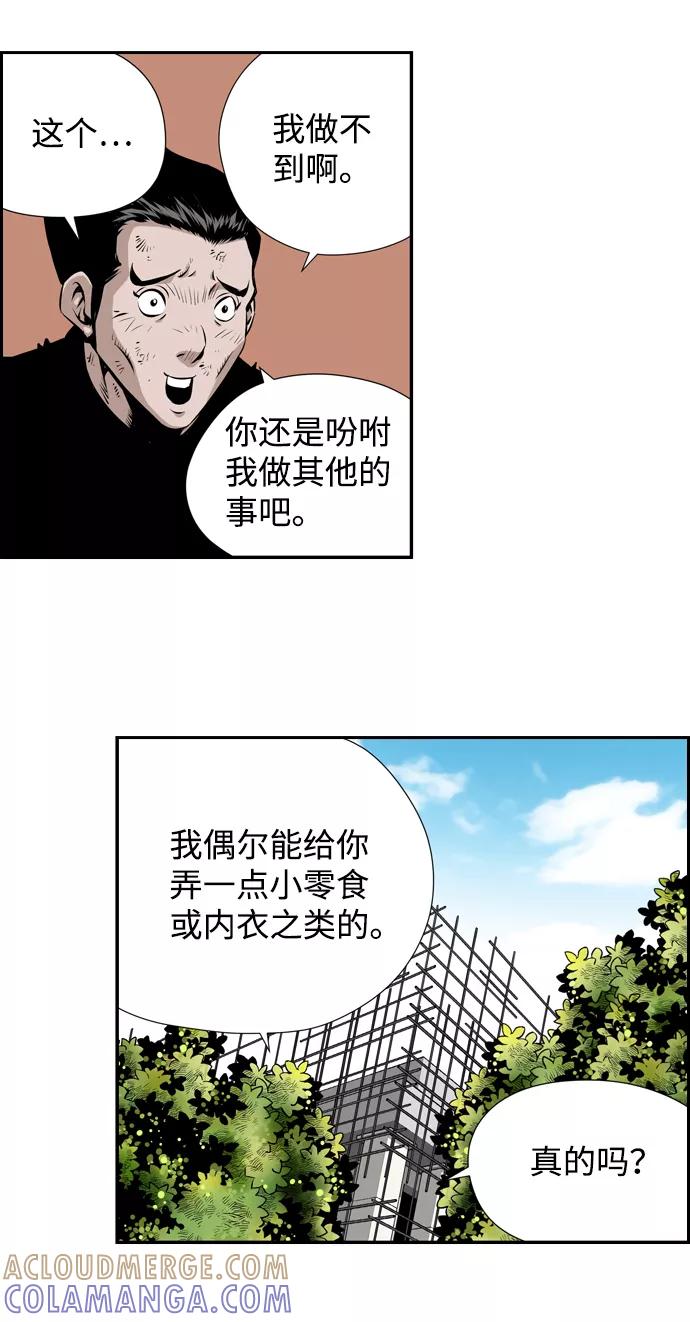 《逃亡者》第17话 第31页