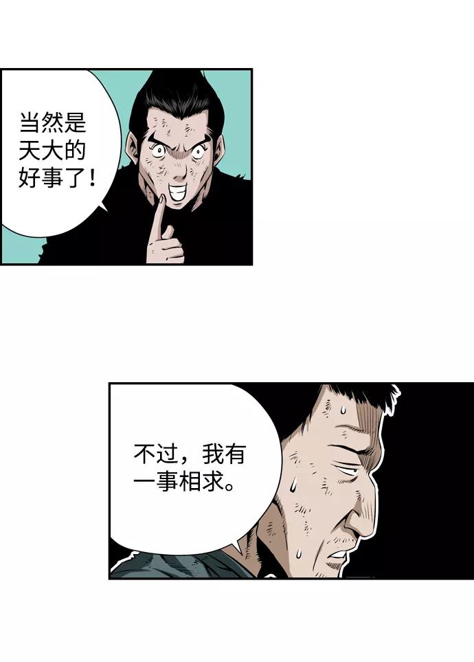 《逃亡者》第17话 第34页
