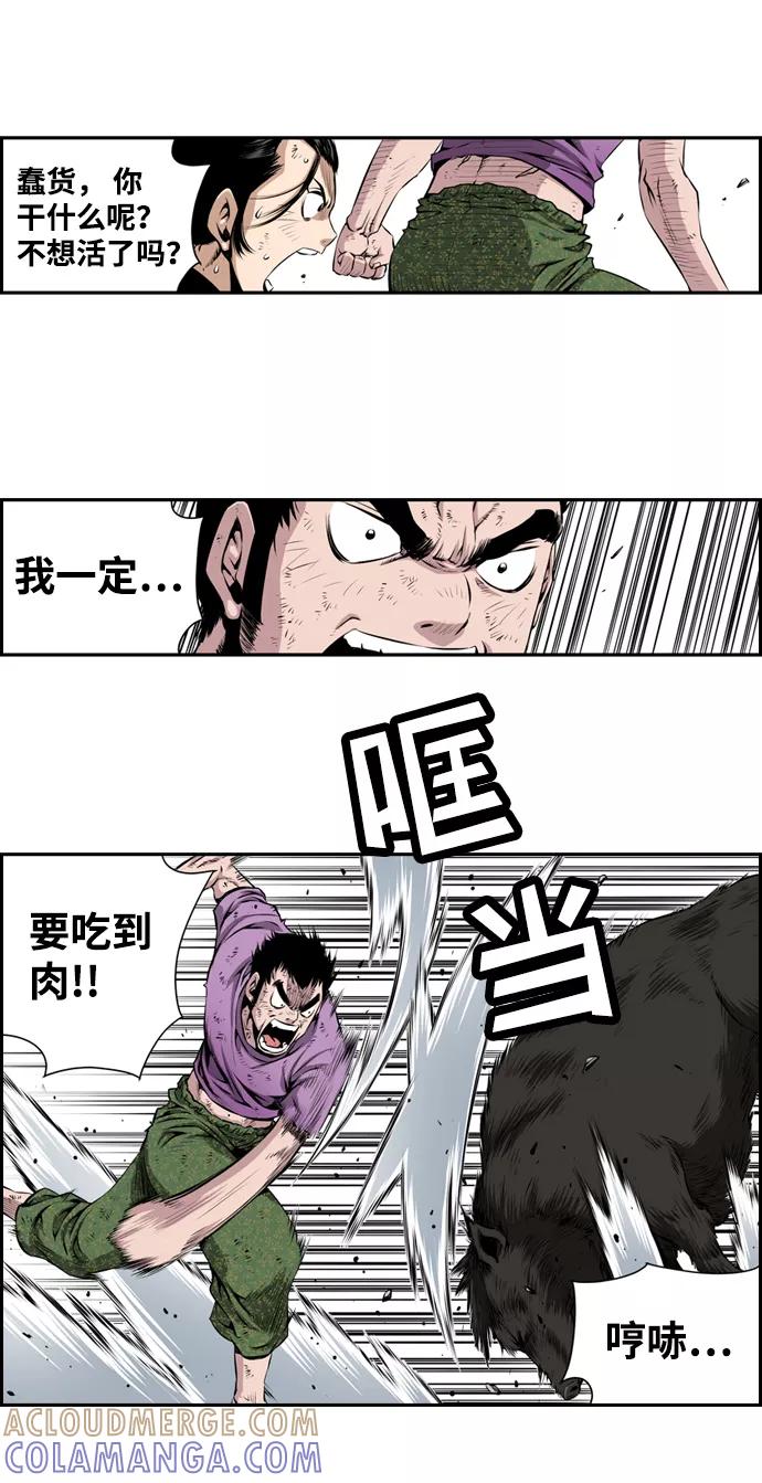 《逃亡者》第17话 第3页