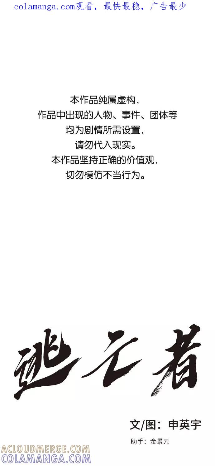 《逃亡者》第18话 第1页