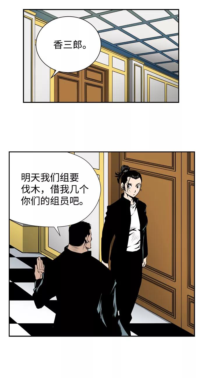 《逃亡者》第18话 第27页