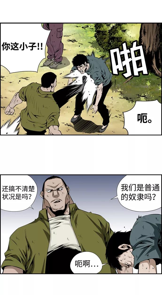 《逃亡者》第18话 第11页