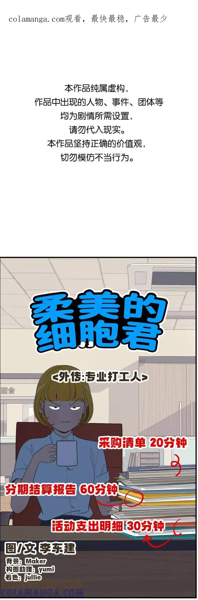《柔美的细胞君外传_专业打工人》[-5话] 第1页