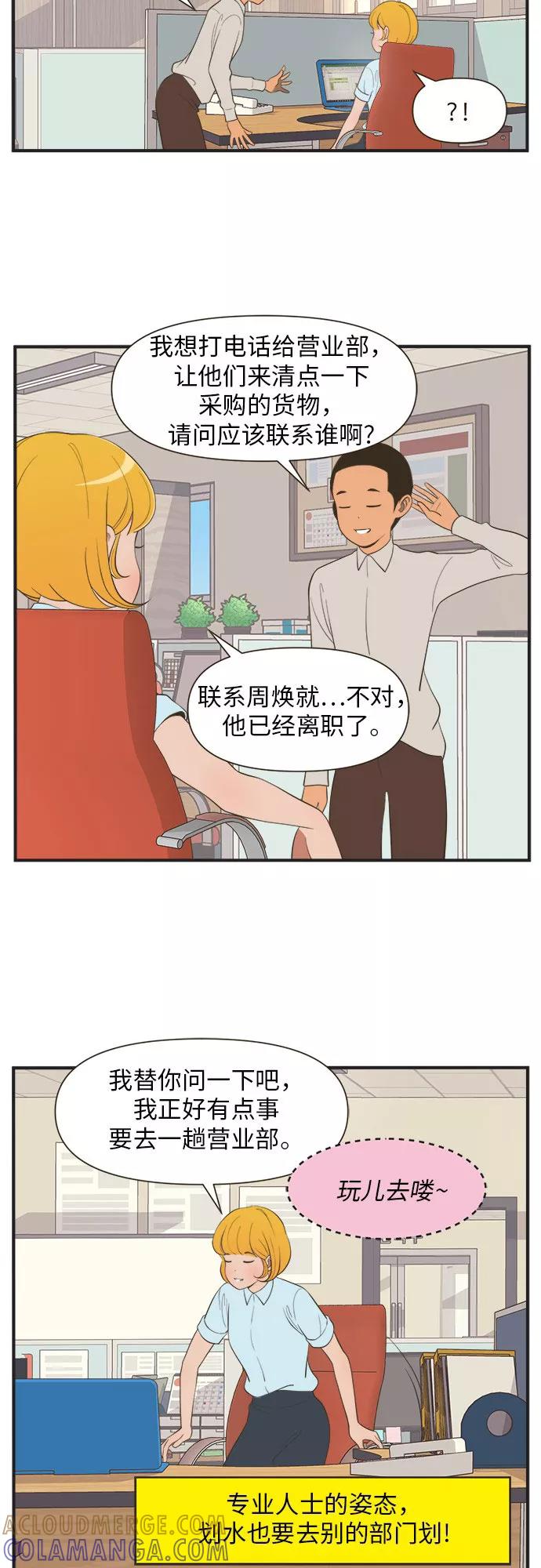 《柔美的细胞君外传_专业打工人》[-5话] 第9页