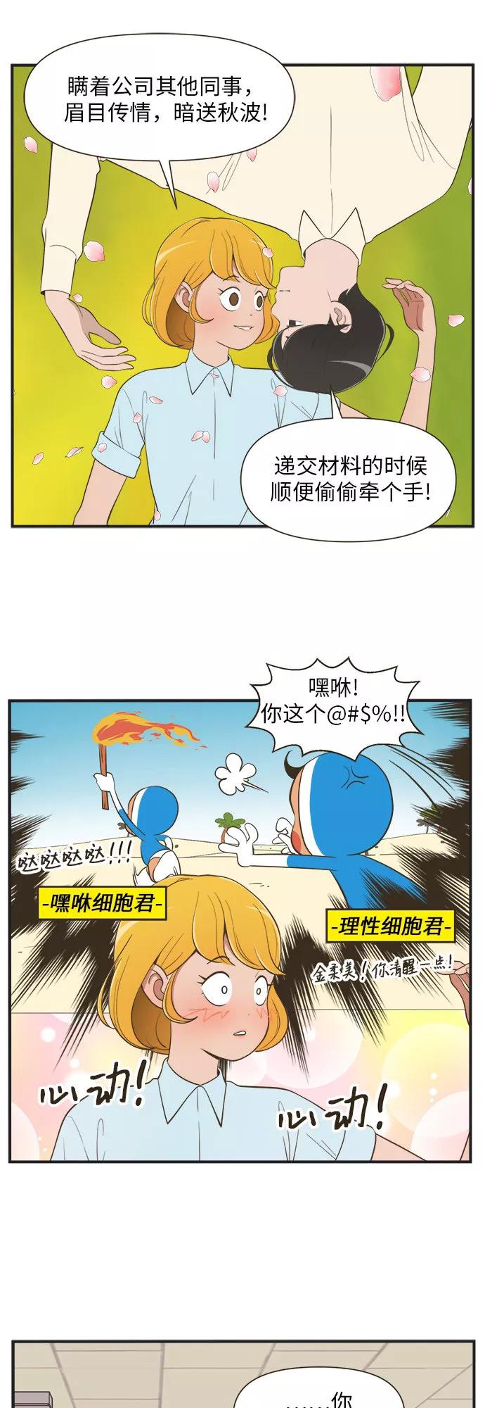 《柔美的细胞君外传_专业打工人》[-5话] 第16页
