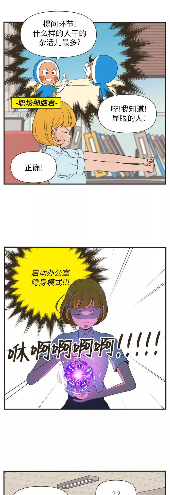《柔美的细胞君外传_专业打工人》[-5话] 第6页
