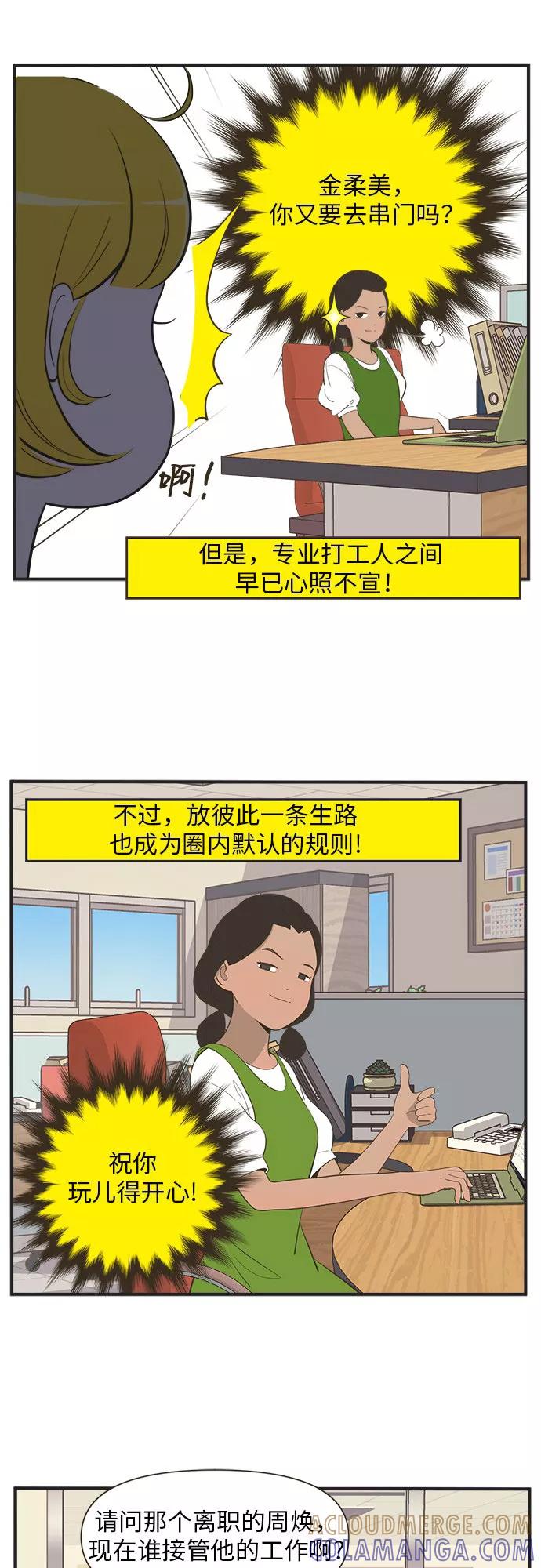 《柔美的细胞君外传_专业打工人》[-5话] 第11页