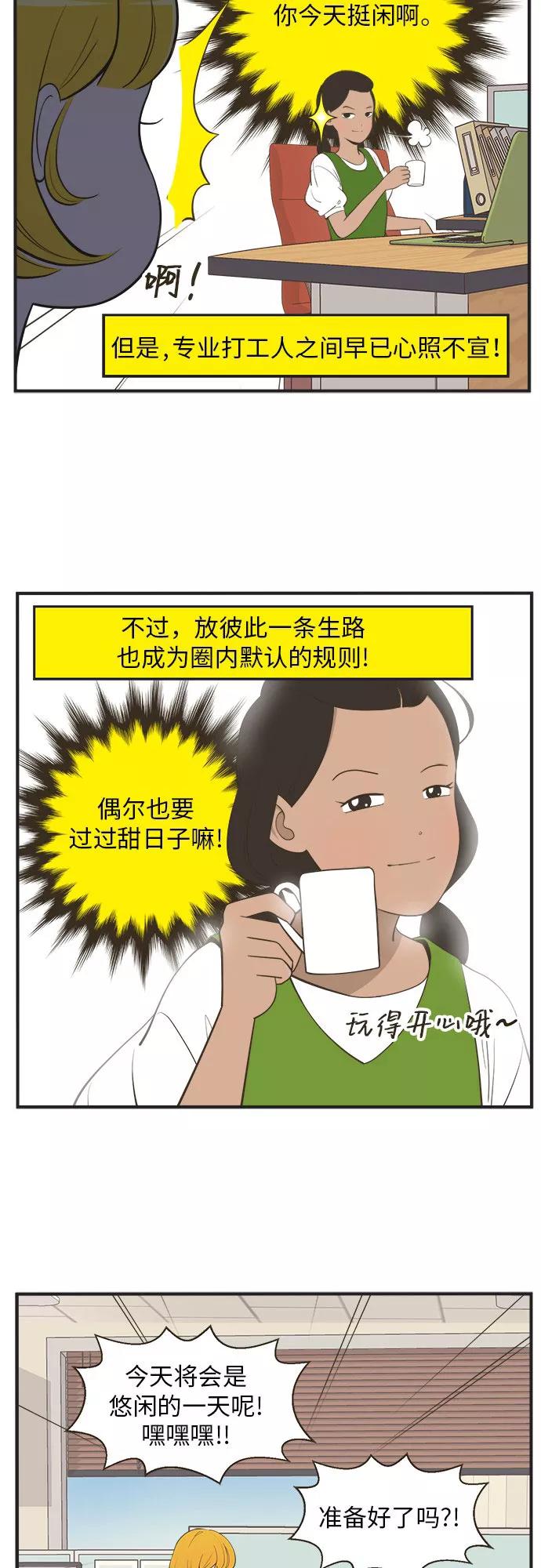 《柔美的细胞君外传_专业打工人》[-5话] 第4页