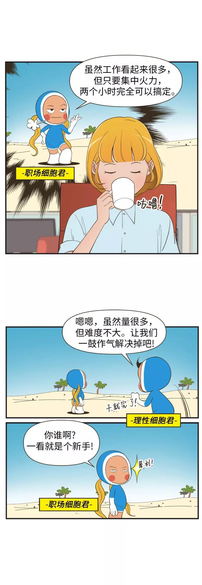 《柔美的细胞君外传_专业打工人》[-5话] 第2页