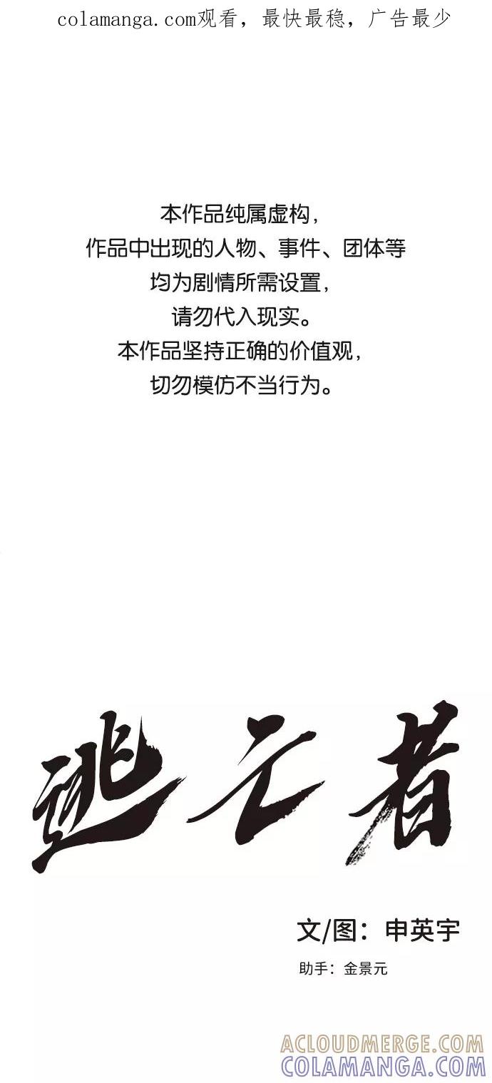 《逃亡者》第19话 第1页