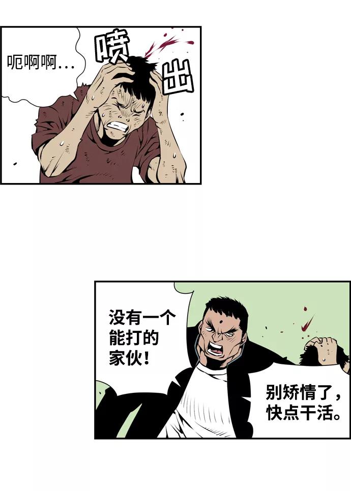 《逃亡者》第19话 第6页