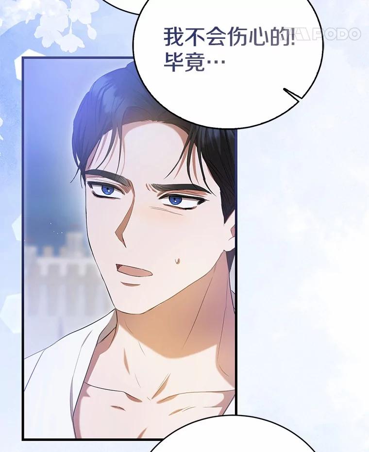 《菲奥尼：预见我与恶魔大公的未来》23.可以原谅我吗？ 第131页