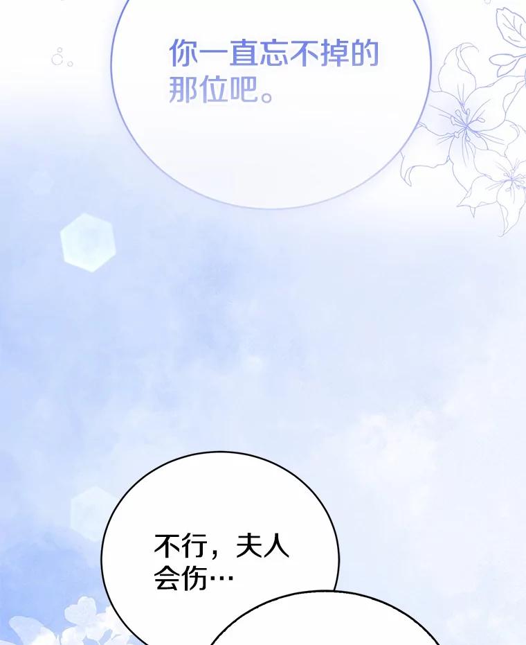 《菲奥尼：预见我与恶魔大公的未来》23.可以原谅我吗？ 第130页