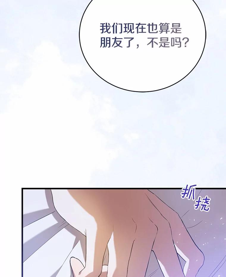 《菲奥尼：预见我与恶魔大公的未来》23.可以原谅我吗？ 第132页