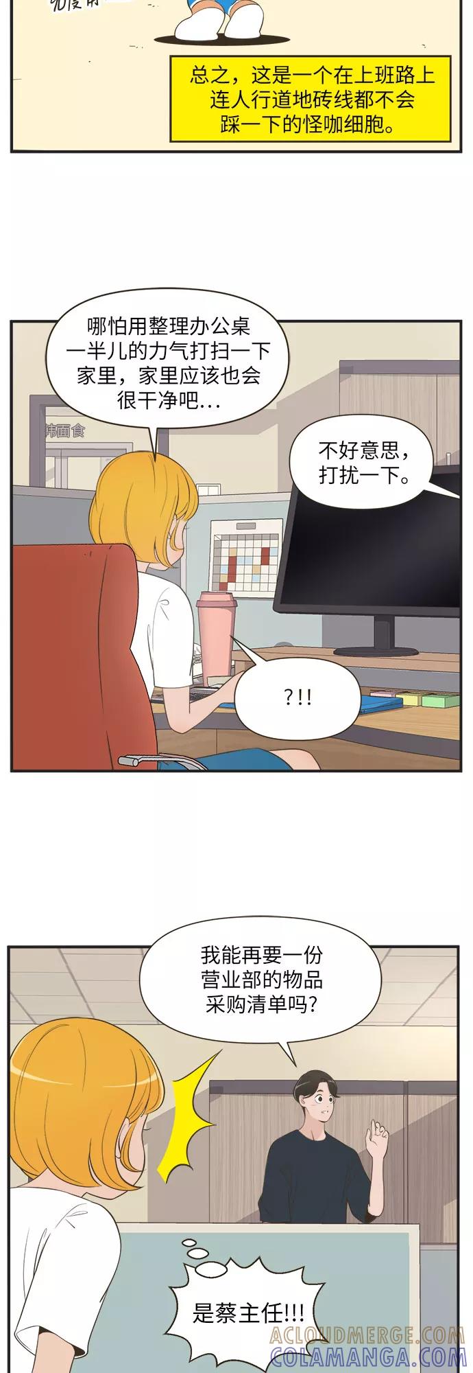 《柔美的细胞君外传_专业打工人》[-4话] 第3页