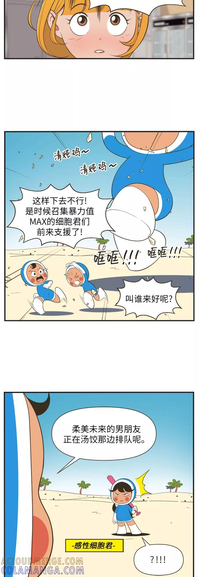《柔美的细胞君外传_专业打工人》[-4话] 第13页