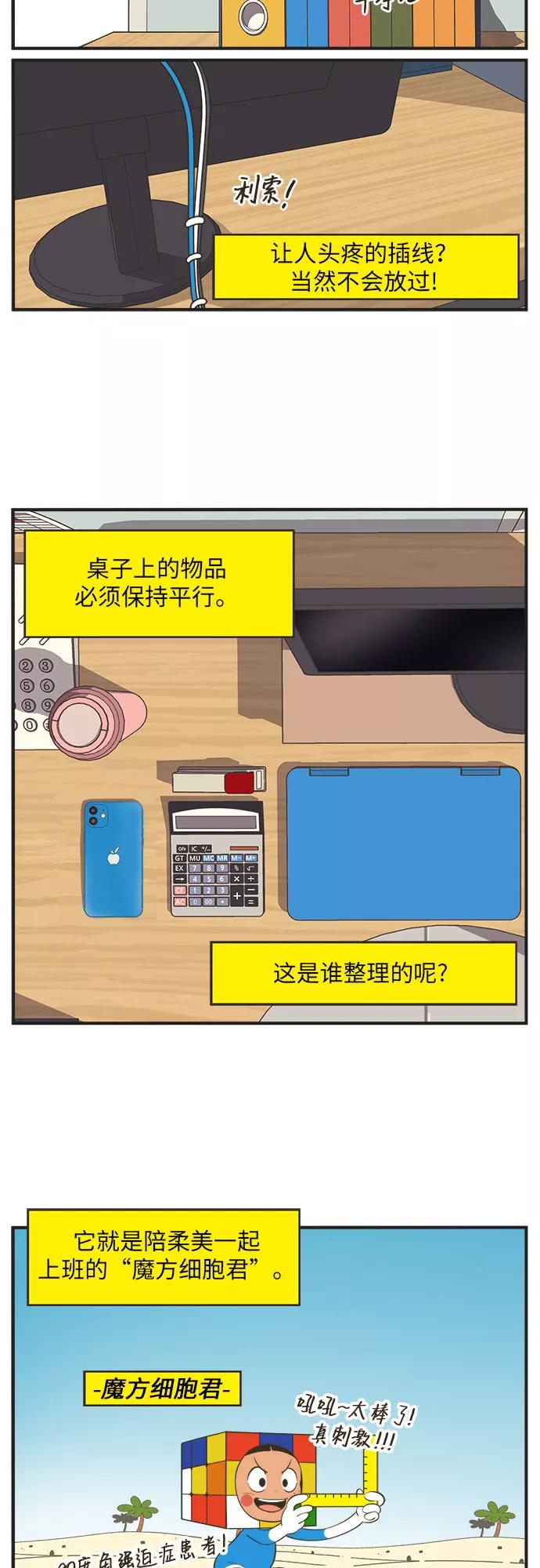 《柔美的细胞君外传_专业打工人》[-4话] 第2页