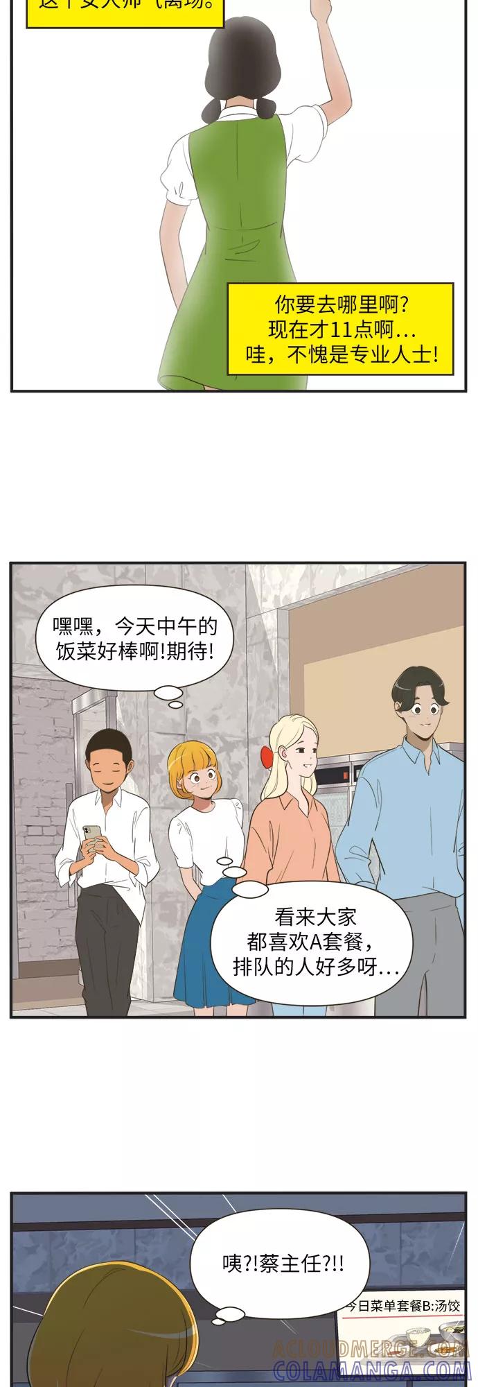 《柔美的细胞君外传_专业打工人》[-4话] 第11页