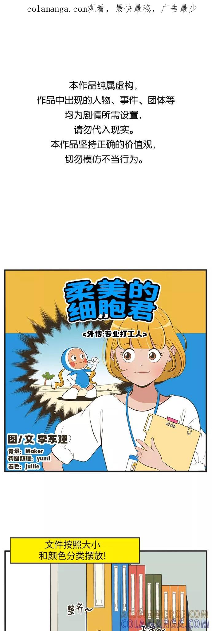《柔美的细胞君外传_专业打工人》[-4话] 第1页