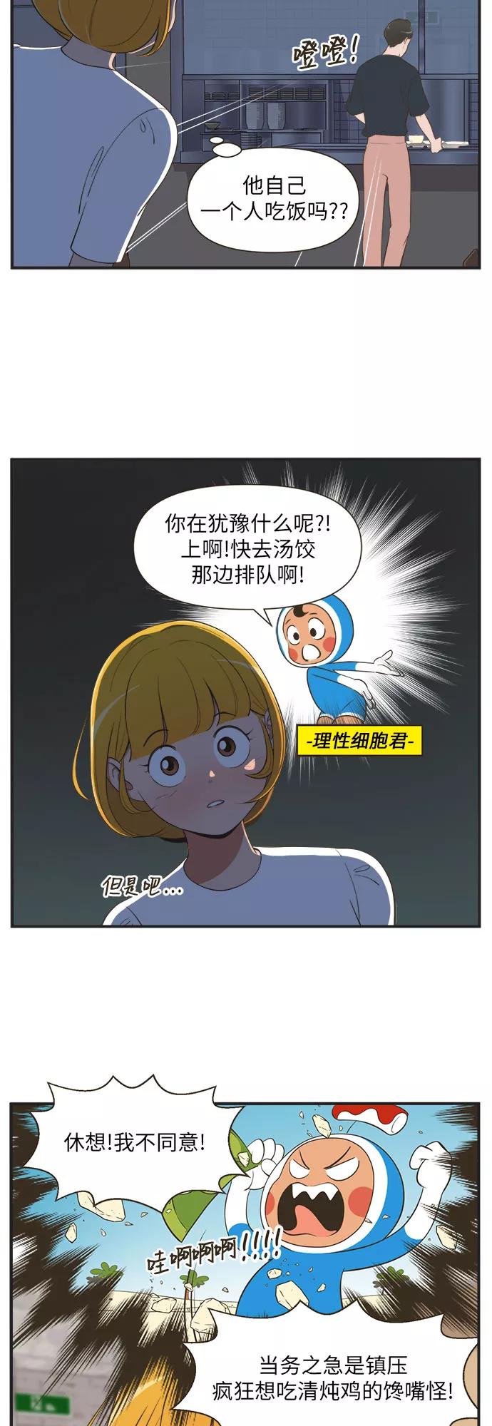 《柔美的细胞君外传_专业打工人》[-4话] 第12页