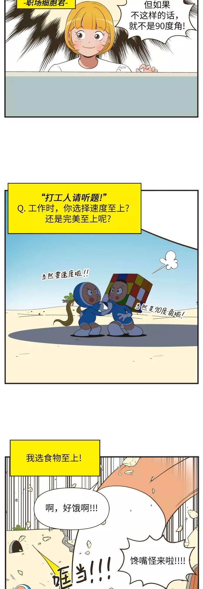 《柔美的细胞君外传_专业打工人》[-4话] 第8页