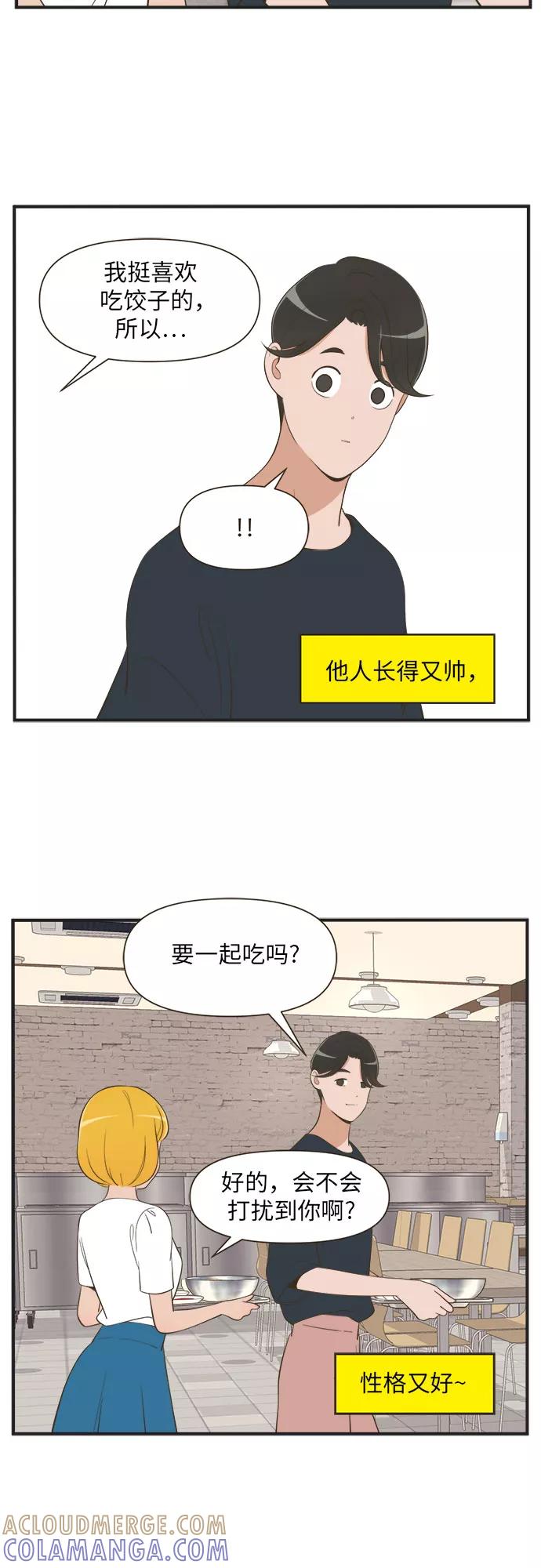 《柔美的细胞君外传_专业打工人》[-4话] 第17页