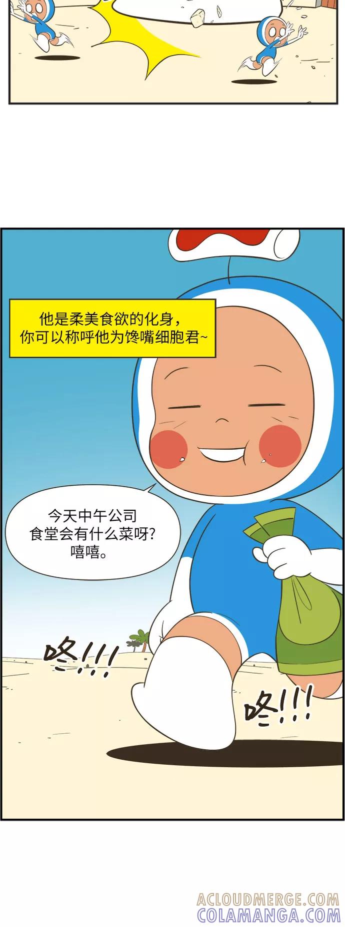《柔美的细胞君外传_专业打工人》[-4话] 第9页