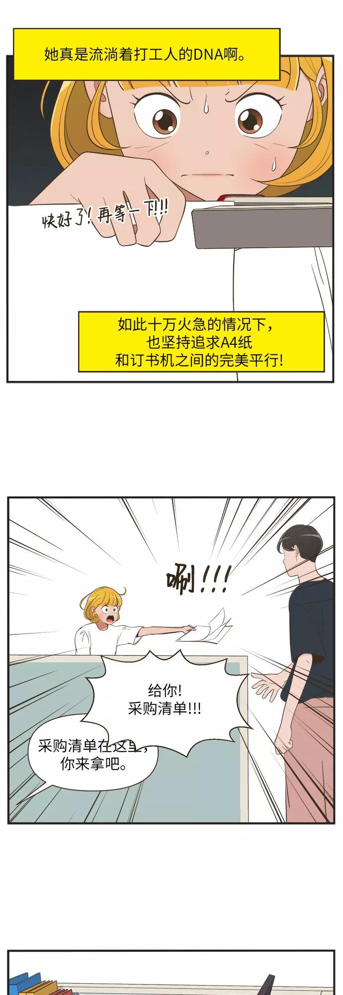 《柔美的细胞君外传_专业打工人》[-4话] 第6页