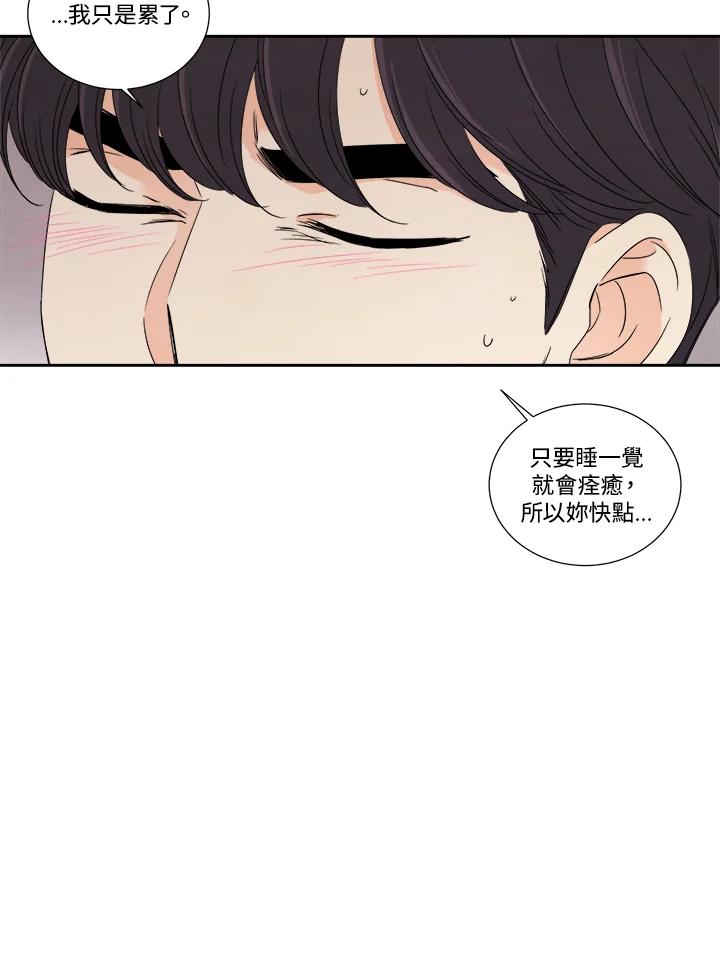 《纵然心痛》第36话 第14页