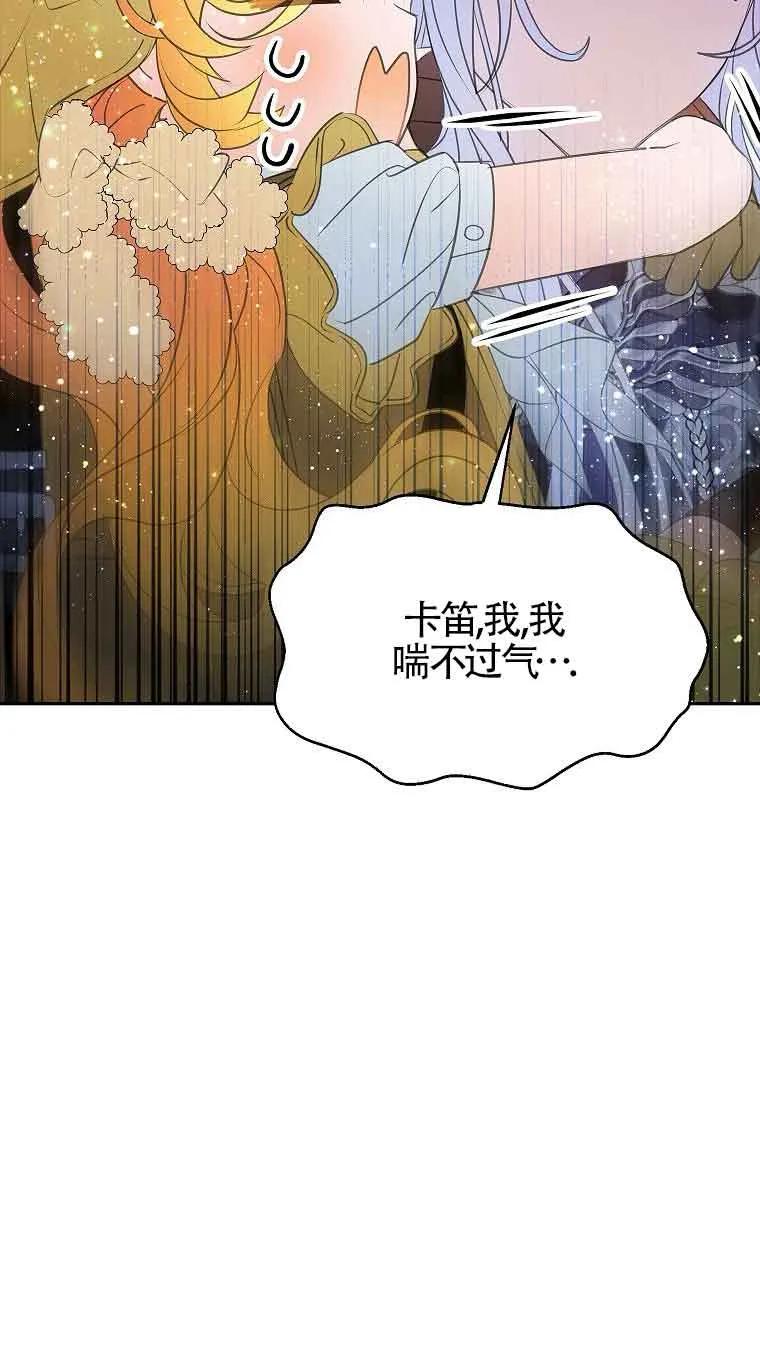 《恶棍家族的继承女》第37话 第86页