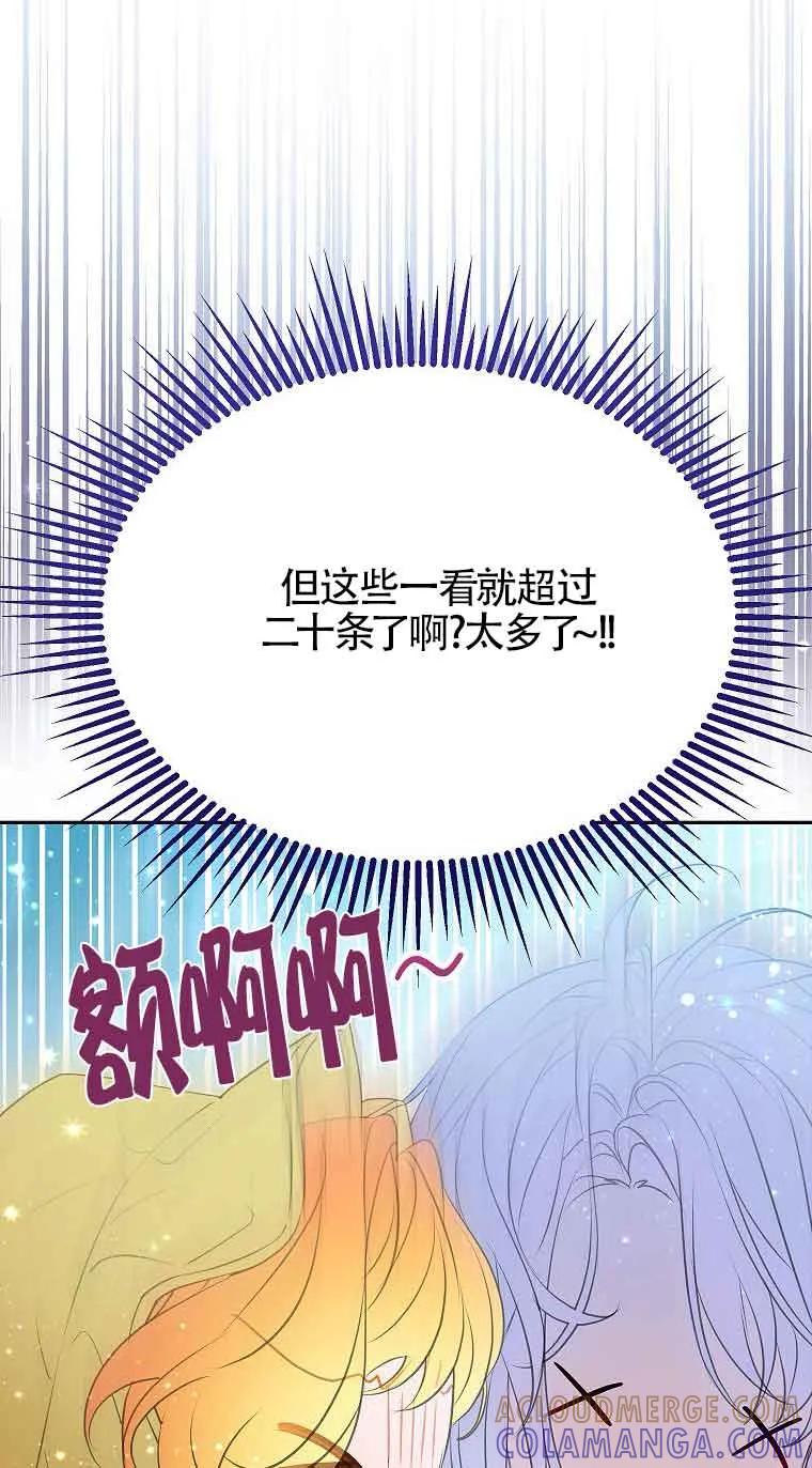 《恶棍家族的继承女》第37话 第85页