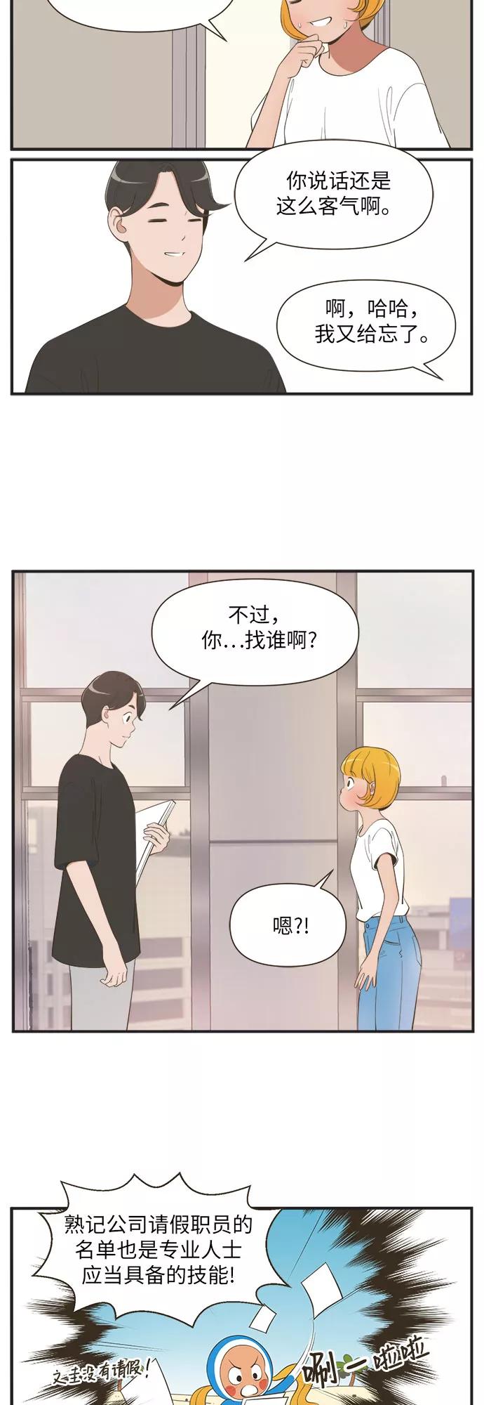 《柔美的细胞君外传_专业打工人》[-3话] 第12页