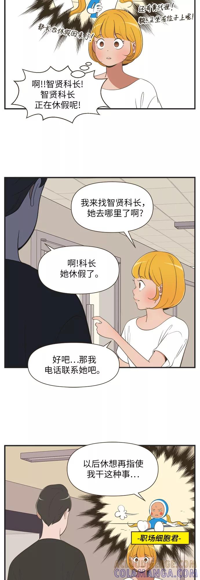 《柔美的细胞君外传_专业打工人》[-3话] 第13页