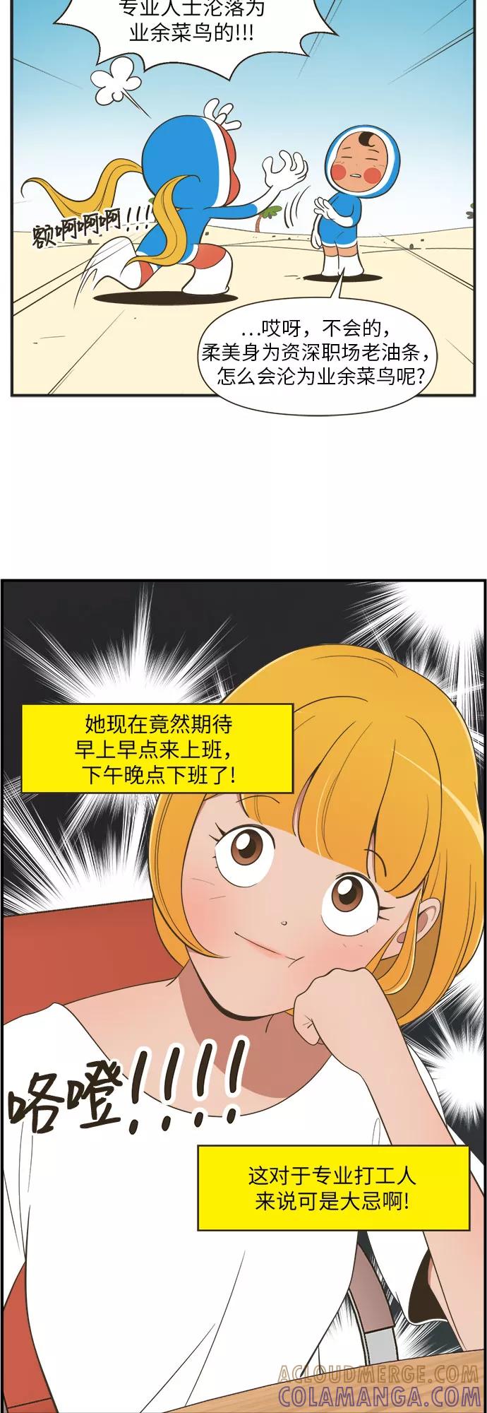 《柔美的细胞君外传_专业打工人》[-3话] 第17页