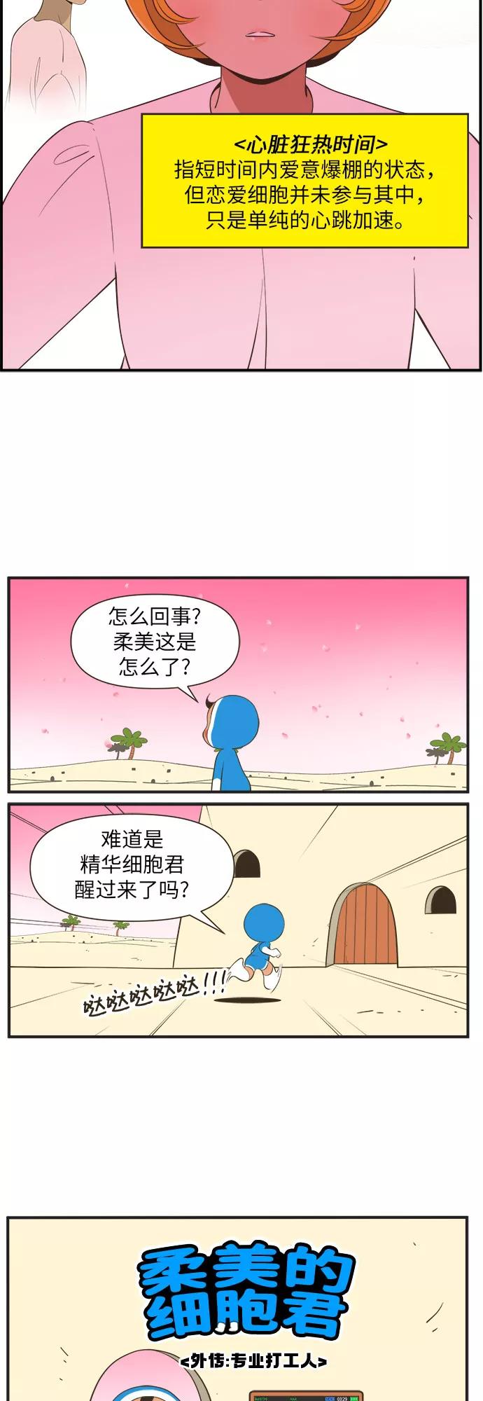 《柔美的细胞君外传_专业打工人》[-3话] 第4页