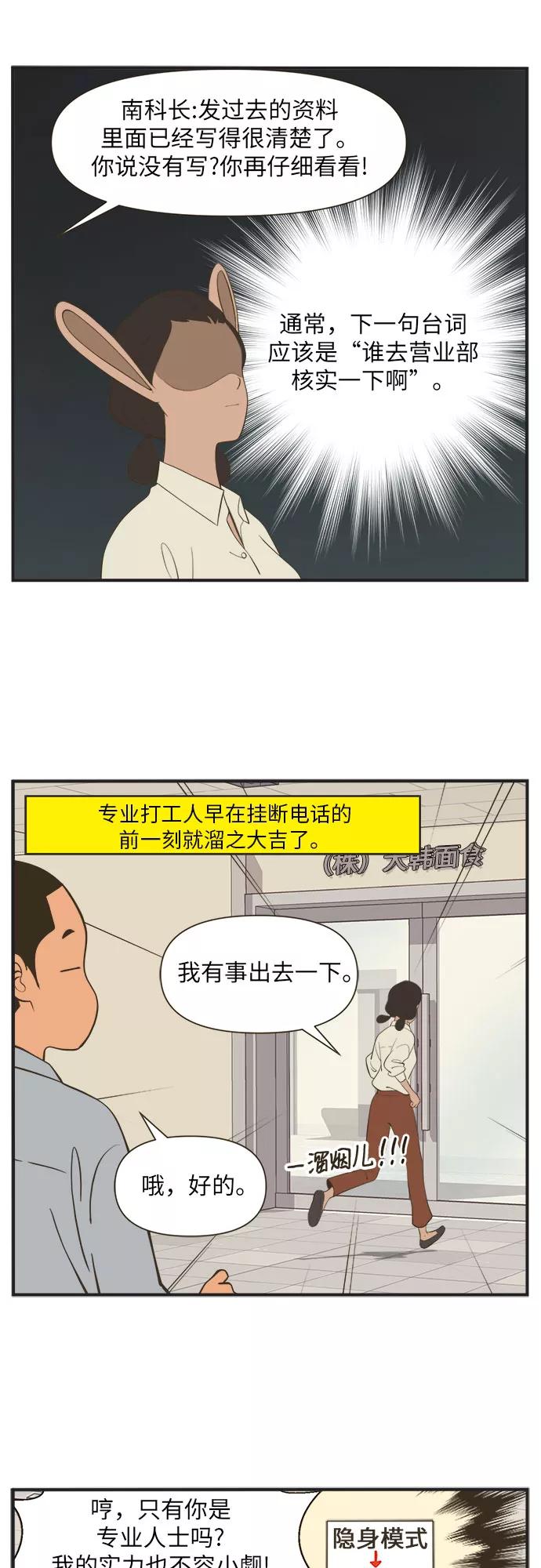 《柔美的细胞君外传_专业打工人》[-3话] 第6页