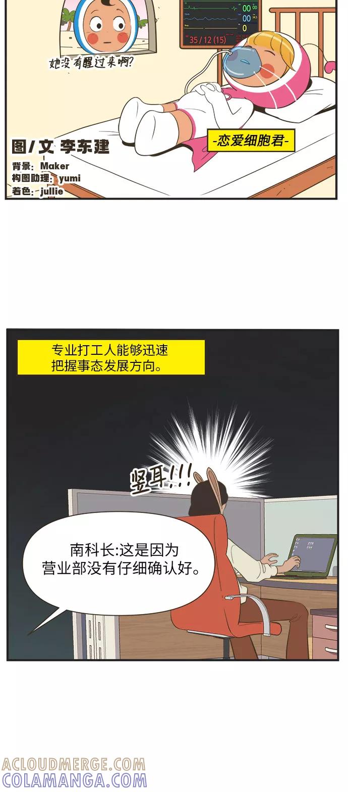 《柔美的细胞君外传_专业打工人》[-3话] 第5页