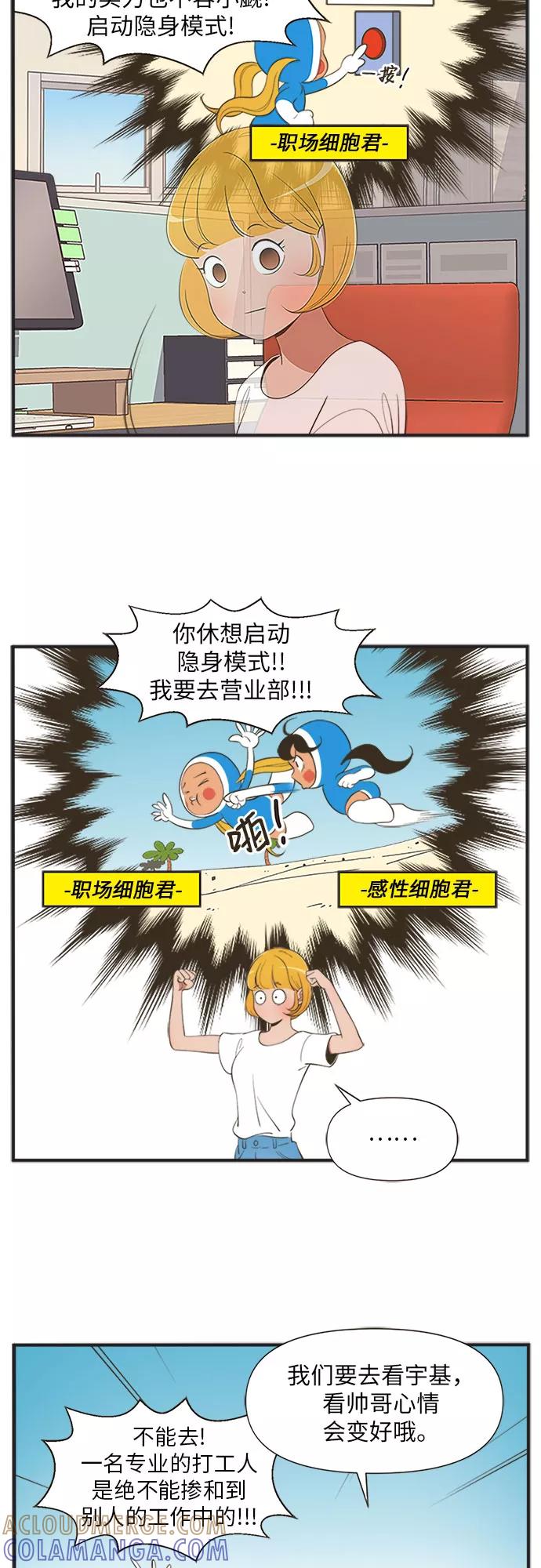 《柔美的细胞君外传_专业打工人》[-3话] 第7页