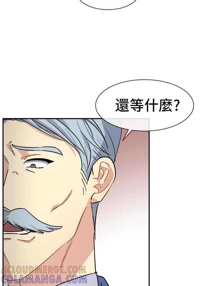《皇太子妃101》第41话 第52页